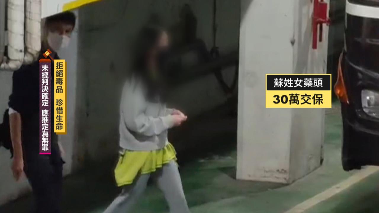 信義雙屍案逮「清秀女藥頭」 曾請男友CEO豪宅送毒品