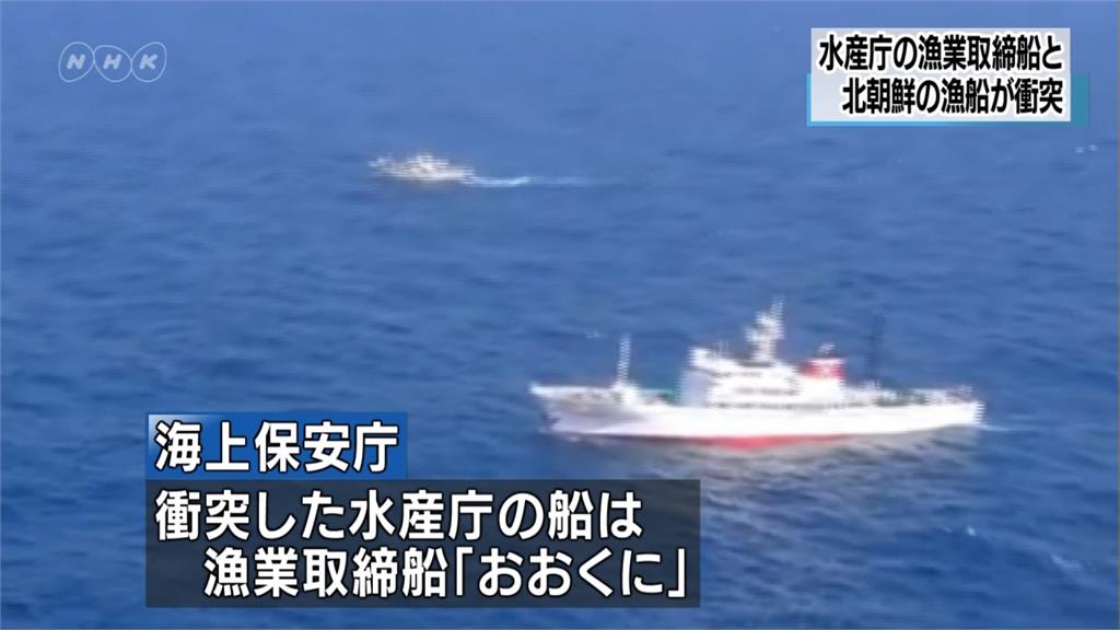 驅離非法漁船！日本取締意外撞上北朝鮮漁船