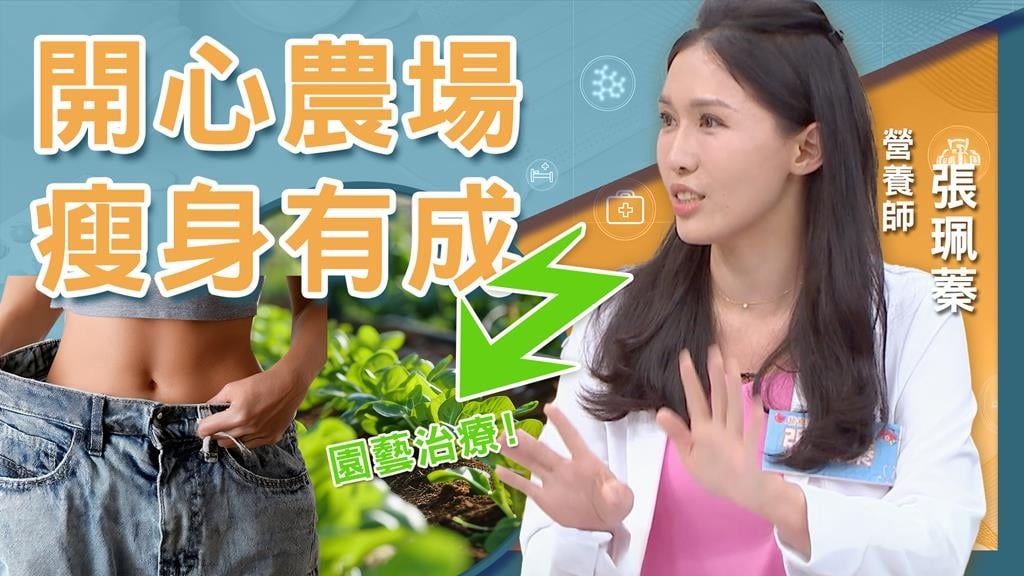 退休後「耍廢人生」體重狂飆!靠「開心農場」甩肉6公斤連血壓都穩定!