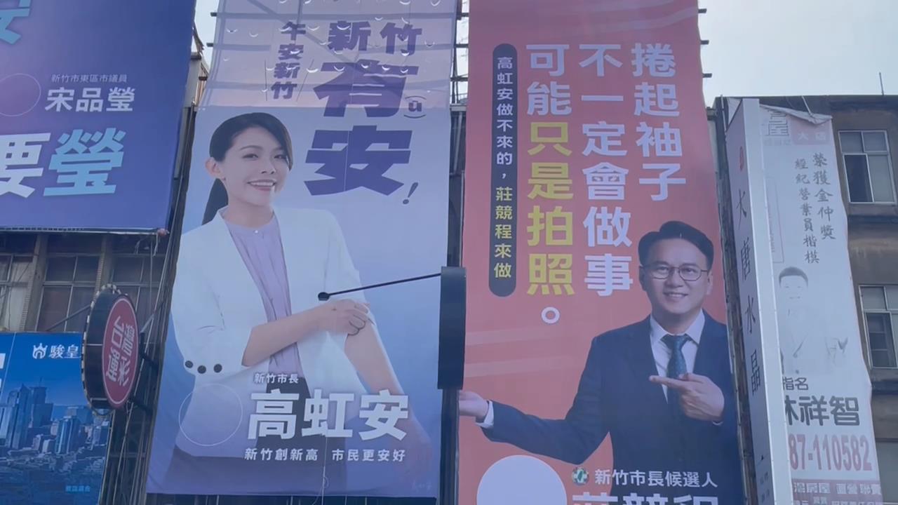 高虹安「普發6千元+競選看板」掀較勁　莊競程：做不來的我來做