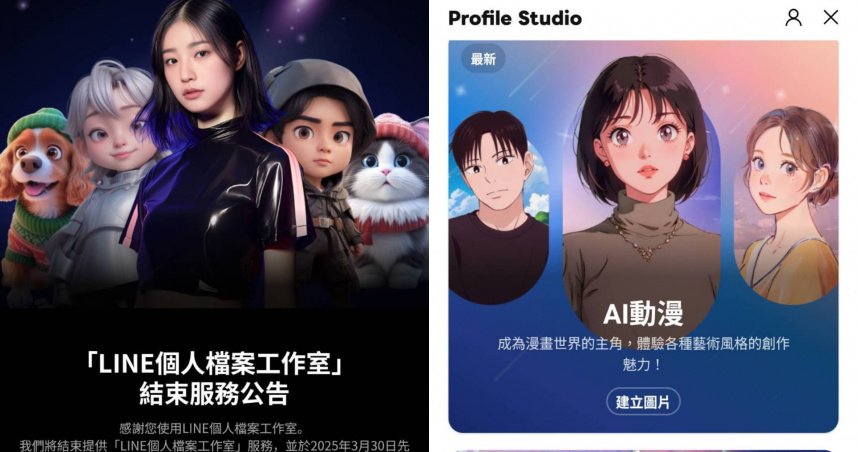 LINE宣布「個人檔案工作室」準備停運　明日先砍AI圖片建立功能