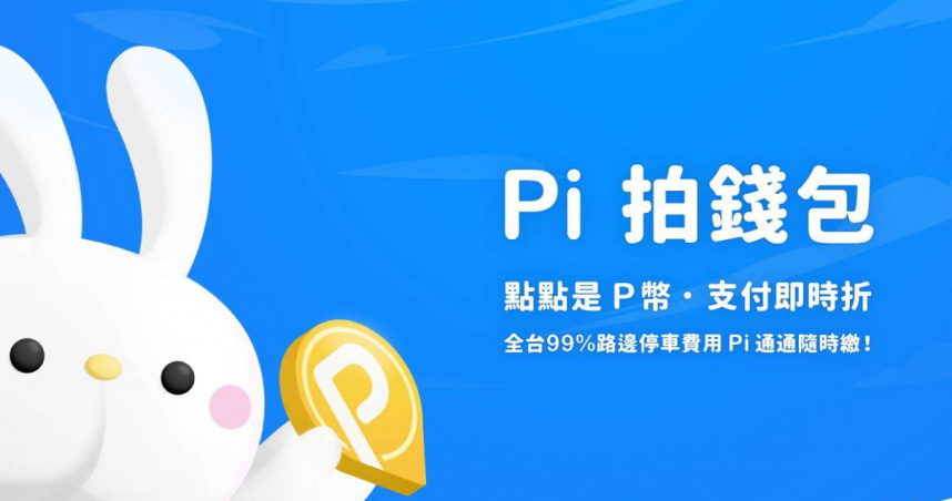 駭客組織威脅發動攻擊！Pi錢包用戶個資恐外洩　官方最新聲明出爐