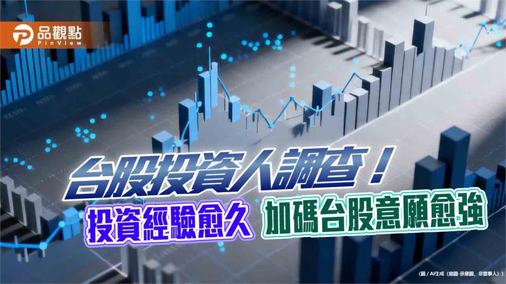 配息與成長都要!近半投資人轉向 摩根投信與LINE Bank調查揭密