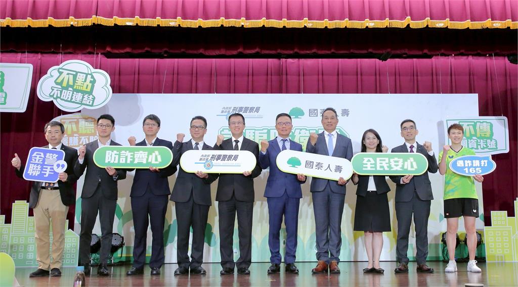 國壽2年阻詐1.92億　攜手刑事局啟動「防詐安全網」！