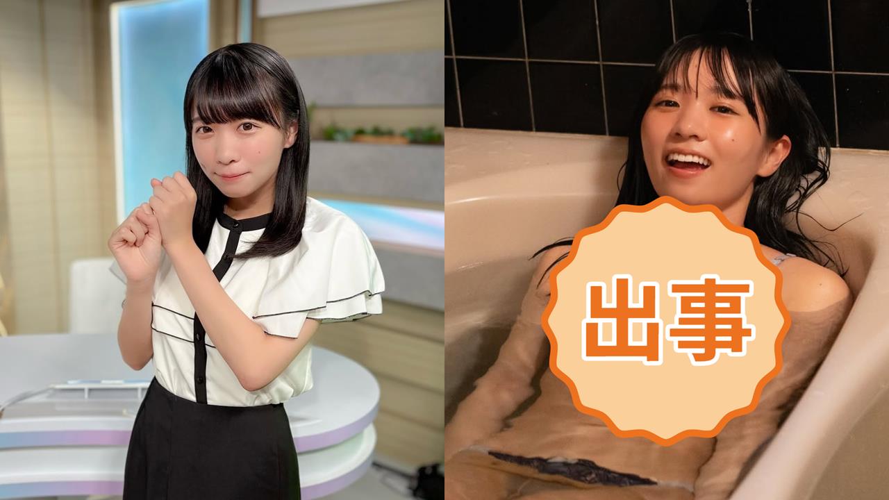 日正妹氣象主播「在家入浴泡澡」遭偷拍!大片肉色「巨魔身材」網瘋傳