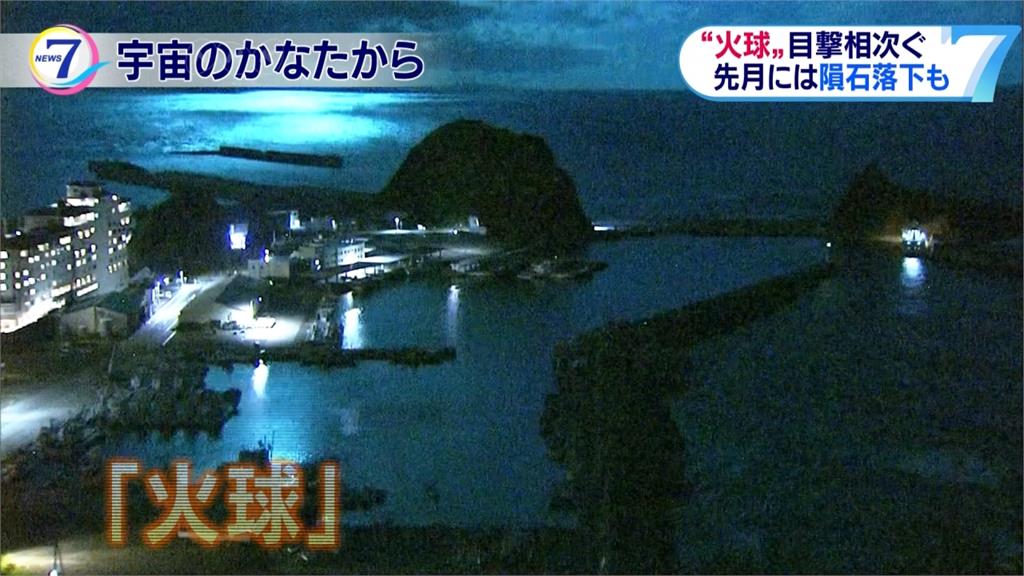 北海道天空驚見火球 劃過函館百萬夜景