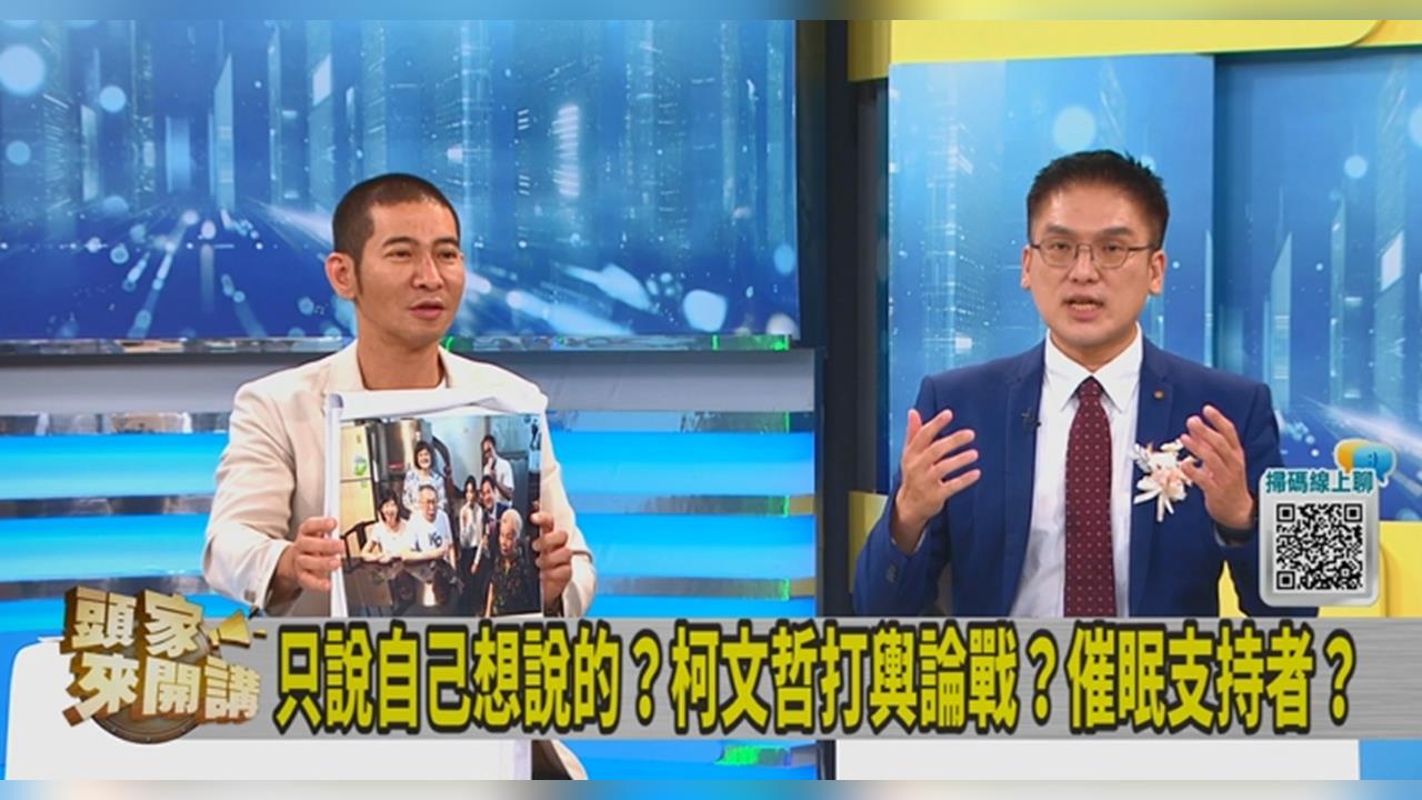頭家講(影)／心結浮上檯面？柯交保直奔老家！徐嶔煌揪疑點：黃國昌沒跟！