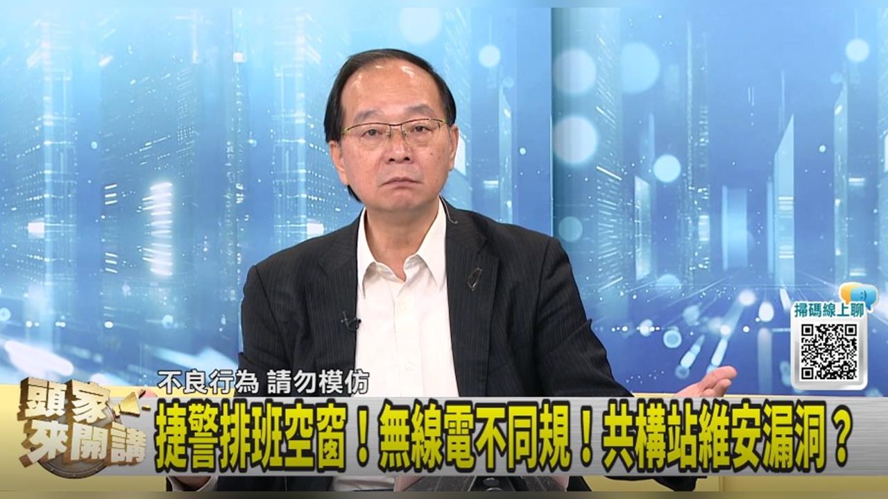 鐵路警察與捷警無線電不同規！王瑞德：28年前提醒過！