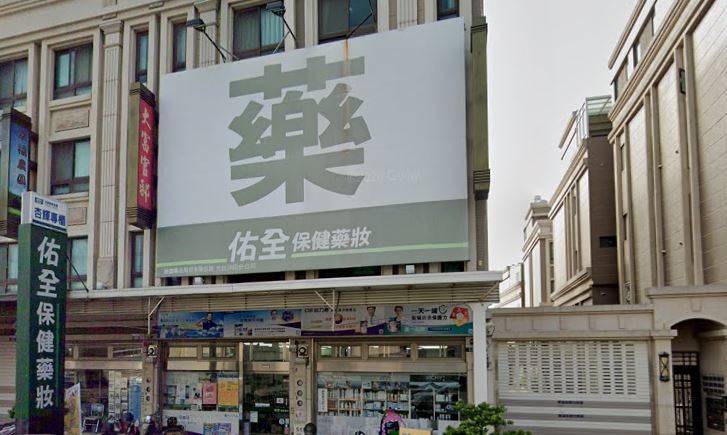 佑全藥局推加盟拚展店　2026年估達250家門市