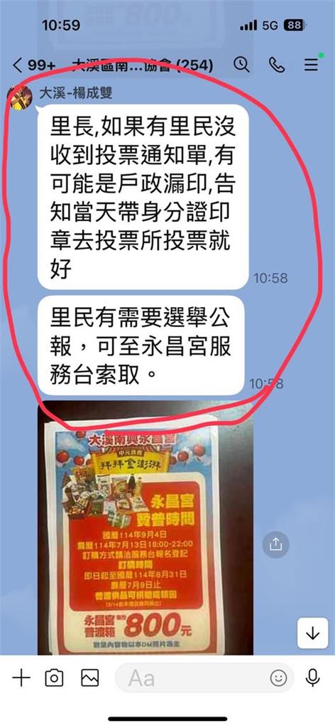奧步？里長傳「漏印」投票通知單　桃選委會：用詞引誤解