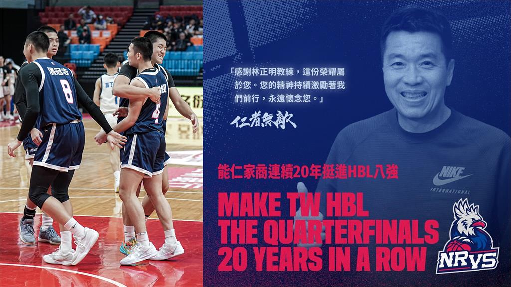 HBL／連續20年晉級八強！能仁發文延續「小羊精神」：這份榮耀屬於您