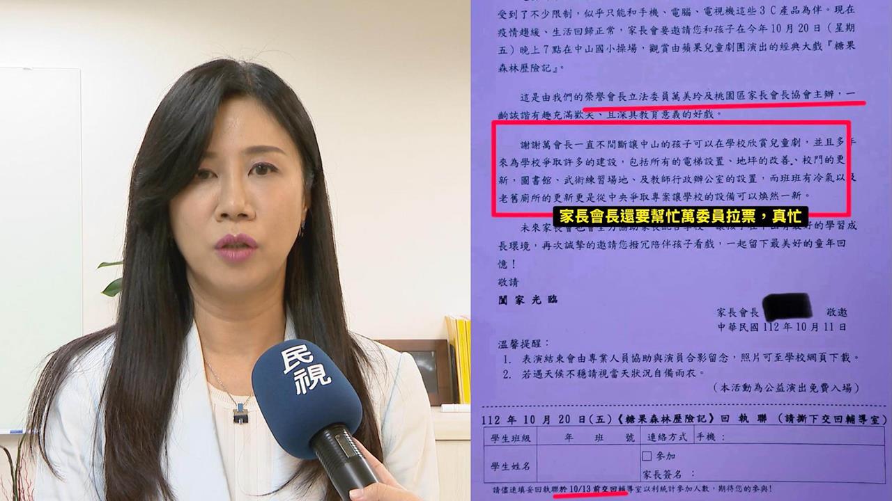 作風霸道?萬美玲把校園當選舉禁臠?桃議員爆料:踩到她的場被認為拉票!