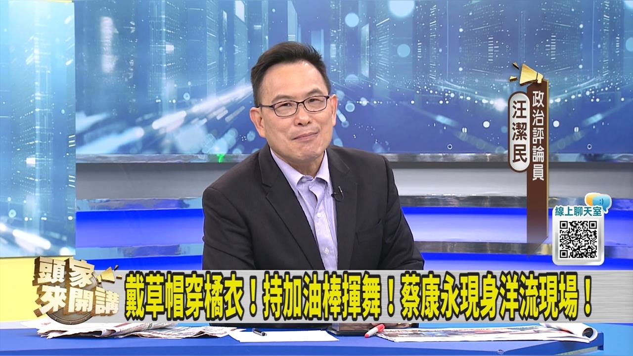 蔣萬安邀來競總活動「坐搖滾區」！媒體人解讀蔡康永回應：有蹊蹺