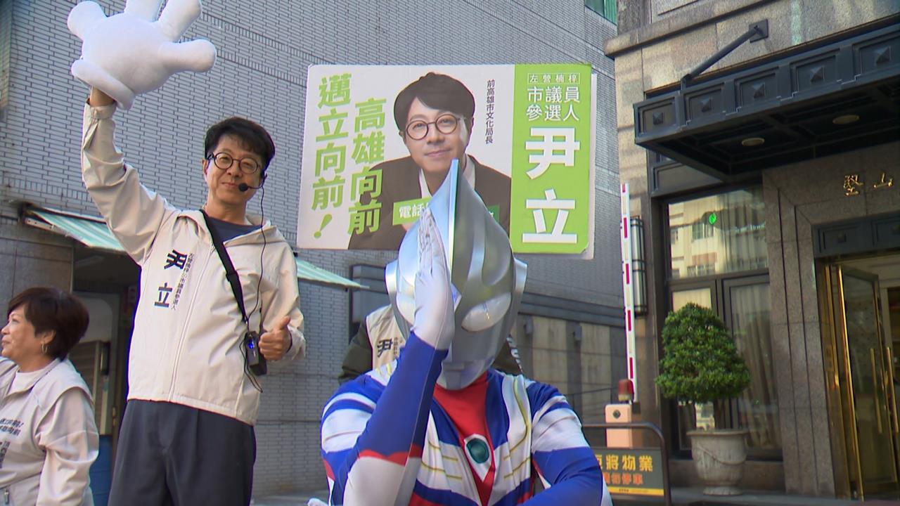 超人力霸王風潮！尹立拚議員提名　邀"超人"助陣站路口