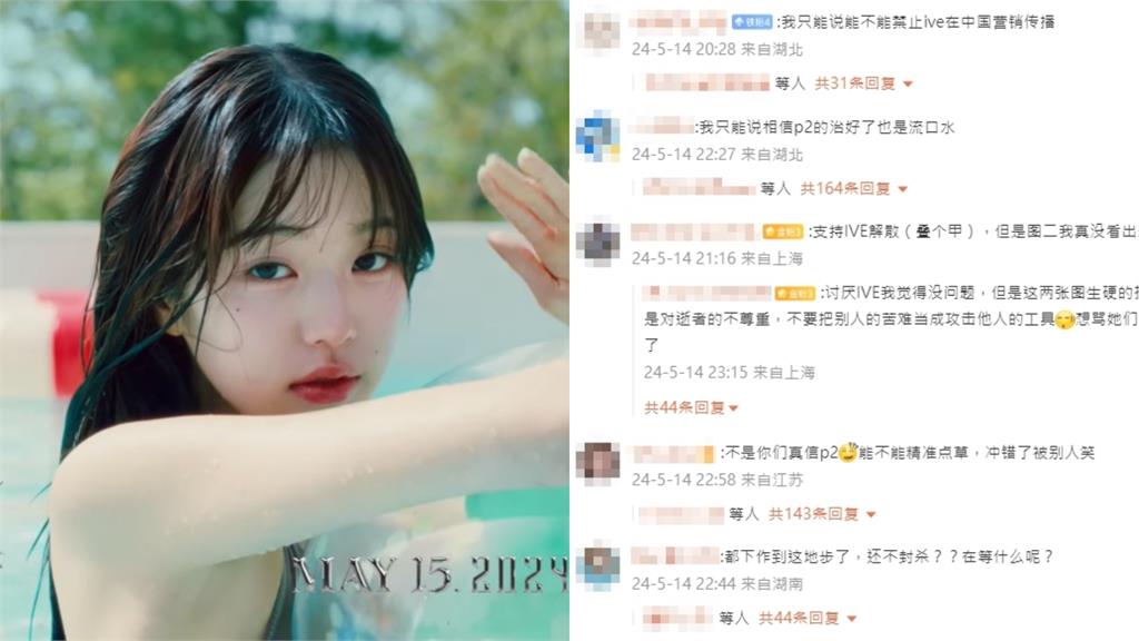 張員瑛又辱華？小粉紅轟IVE新歌暗示「大同煤礦萬人坑」：還不封殺？