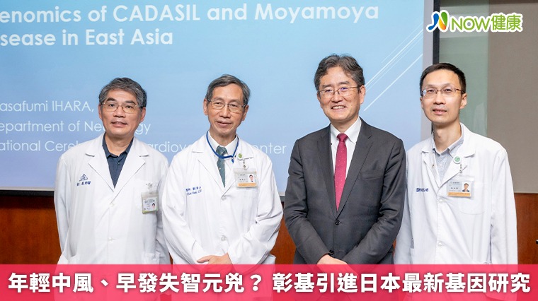 年輕中風、早發失智元兇? 彰基引進日本最新基因研究