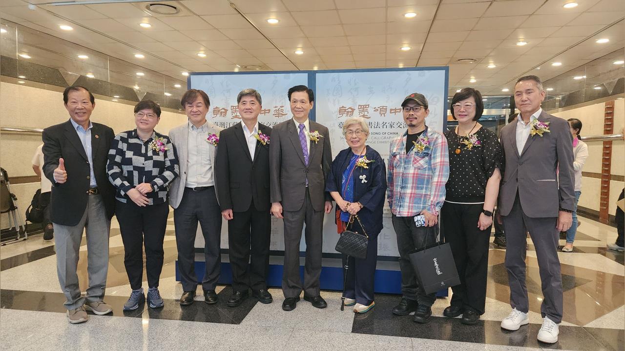 翰墨頌中華－臺灣江蘇海峽兩岸書法名家交流展