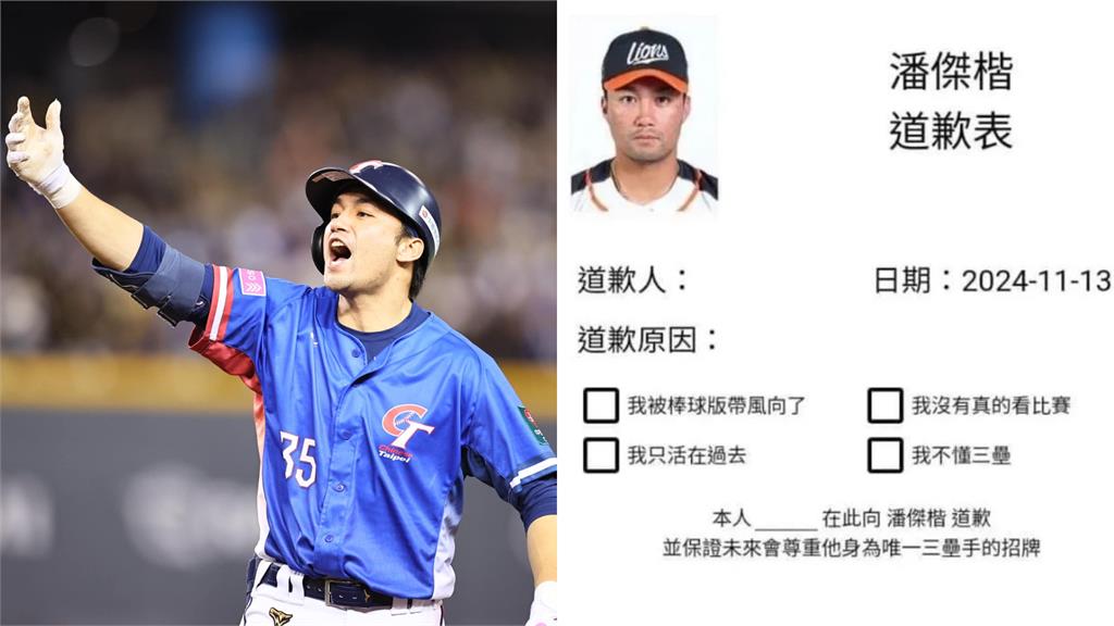 12強賽(影)／潘傑楷「手撕道歉表」！球迷笑噴　「大賽洗白」擔心公審→全網力挺