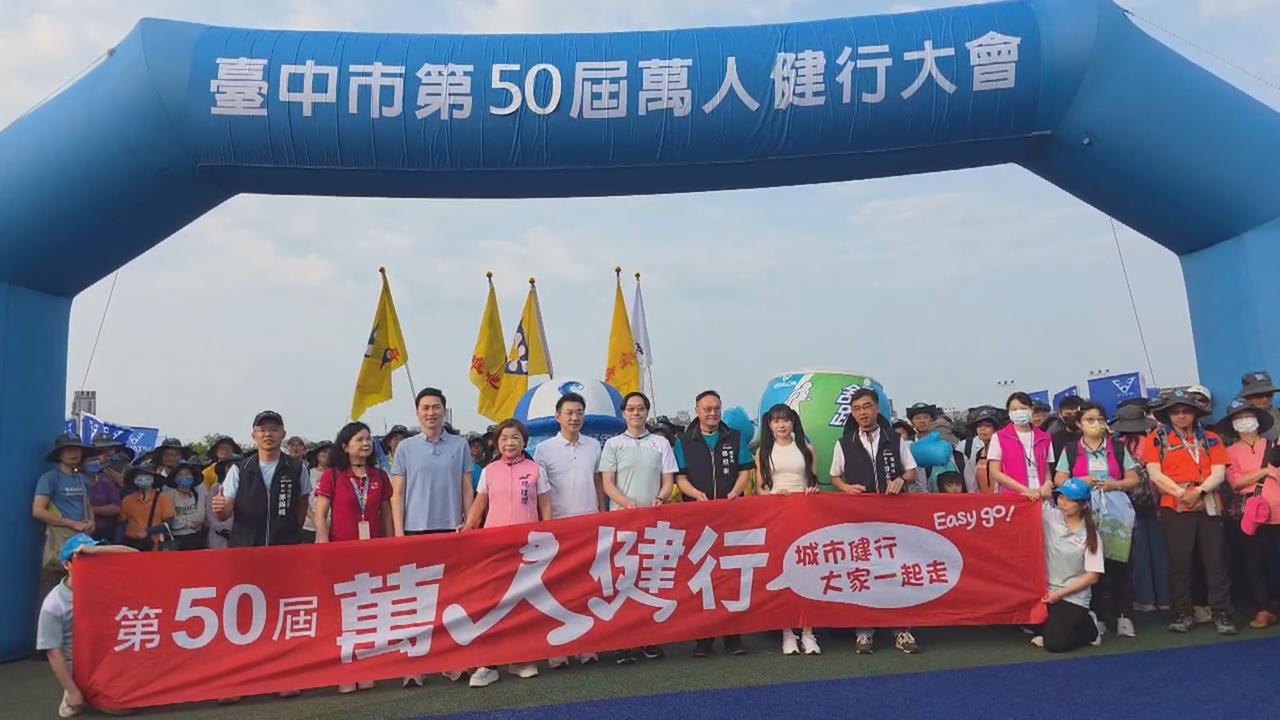 台中萬人健行 路線串聯新地標邊走邊看好Chill
