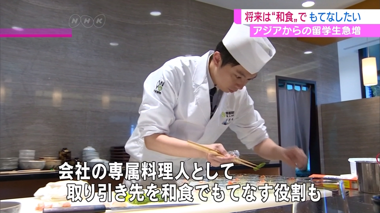和食旋風！日本廚藝學校 外國留學生瘋正統和食