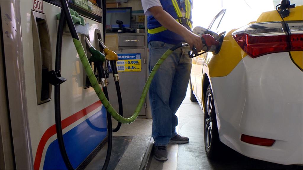 油價創八年來最大漲幅！汽油明日起調漲2元