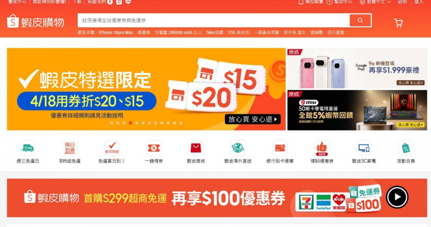 他驚覺「蝦皮APP頻繁存取照片」　1設定防止隱私外洩