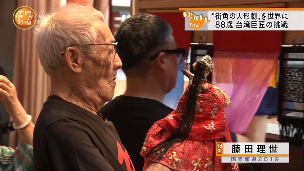 88歲布袋戲大師陳錫煌赴日演出 大獲好評