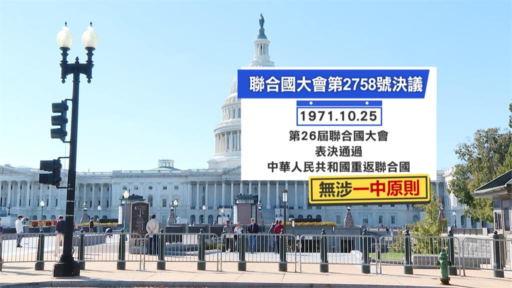 美高階官員來台重申聯大2758決議　「無涉中國對台主權認定」