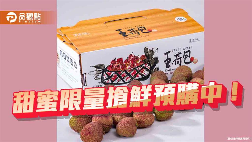 高雄玉荷包禮盒「高雄首選」開賣  夏日最甜美的期待