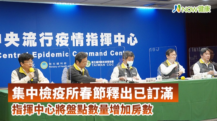 集中檢疫所釋出1500房已搶空 指揮中心：增額再等等