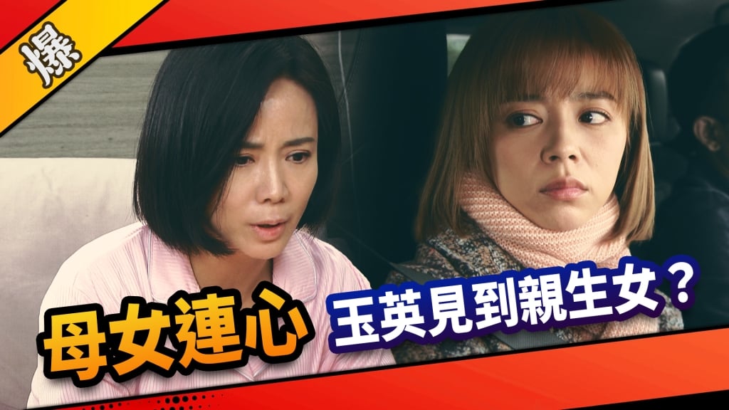 《市井豪門-EP57精采片段》母女連心    玉英見到親生女？ 