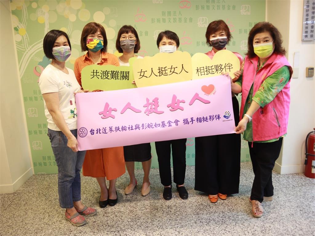 女人挺女人！台北蓬萊扶輪社捐款資助女性家事服務員