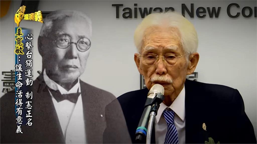 97歲辜寬敏辭世！近百年傳奇人生一心為台　致力帶台灣重返聯合國
