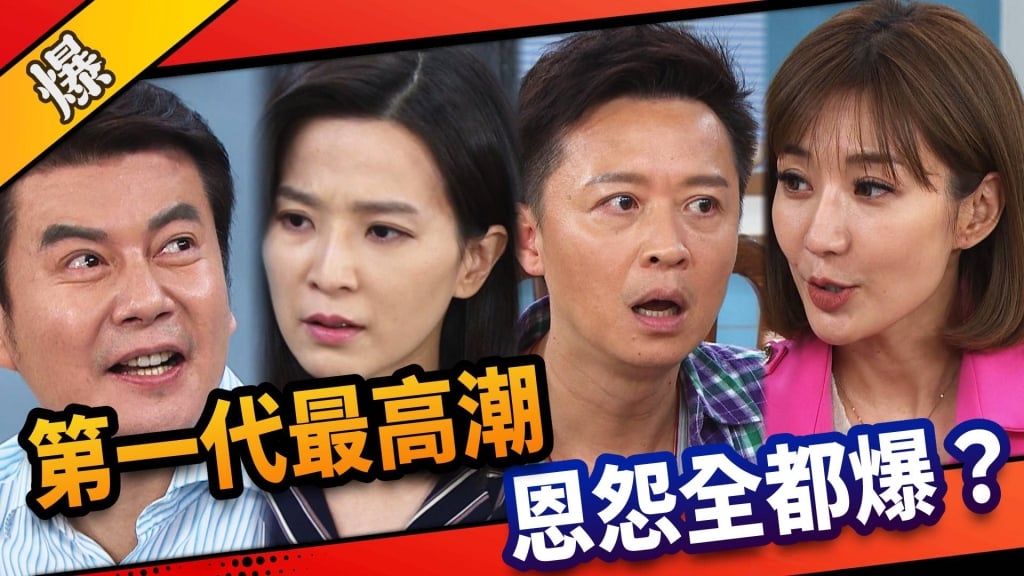 《市井豪門-EP27精采片段》第一代最高潮    恩怨全都爆？