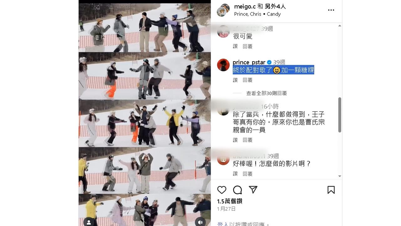 公然調情?粿粿幫打歌  王子留言「加1顆糖粿」遭翻曖昧足跡