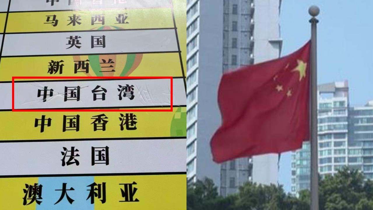 不怕被消失?廣東學校貼「中國台灣」標語 學生手動修正「這2字」網驚:有種
