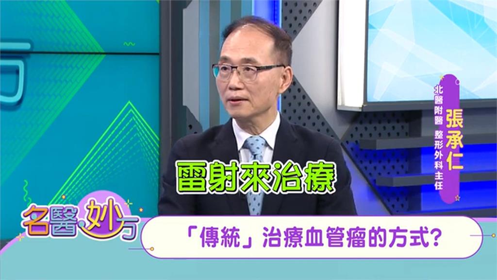 「血管瘤」也可以用手術進行治療 外科「血管雷射手術」和「強力雷射手術」