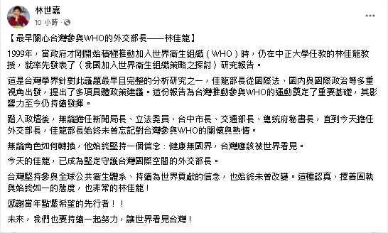 凡走過必留下痕跡！ 林世嘉揭最早關心台參與WHO的外交部長