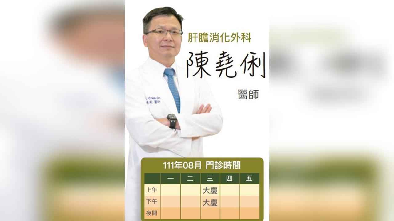 快新聞/國內首例!名醫陳堯俐仲介病患赴中換肝遭廢照 中山附醫回應了