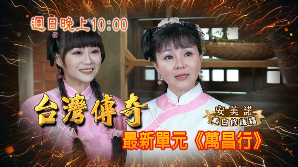 《台灣傳奇》妹妹代嫁 弟弟代娶 大龍峒名店神祕家族故事？