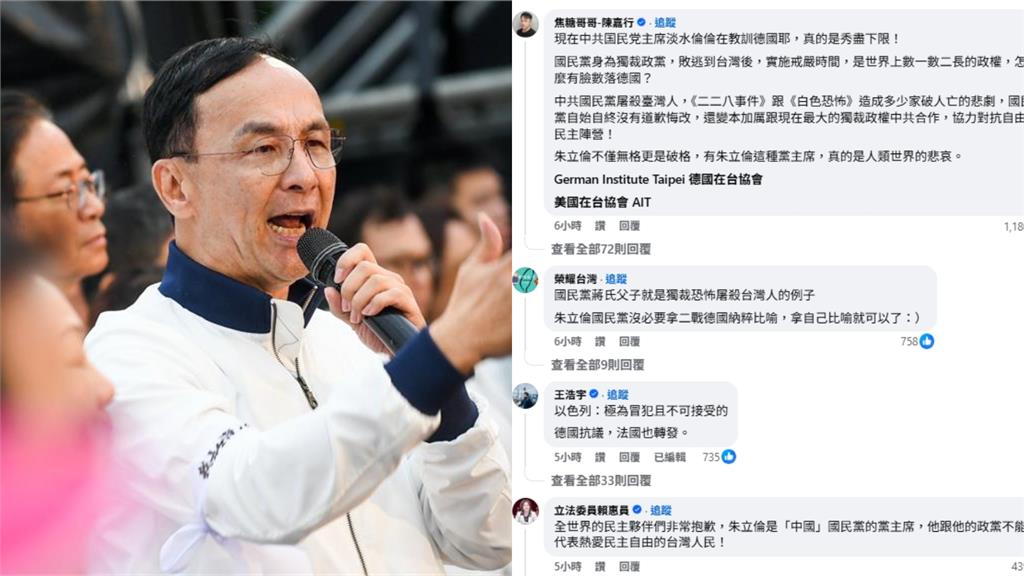 朱立倫扯納粹拒道歉還嗆「外國別干預內政」！一票綠委怒酸47字開噴了