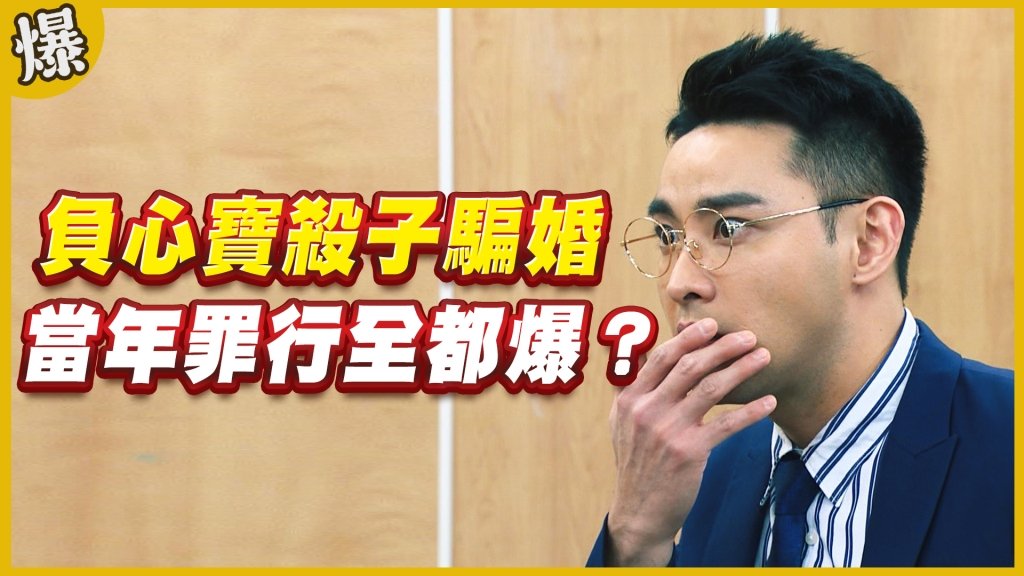 《黃金歲月-EP180精采片段》負心寶殺子騙婚   當年罪行全都爆？