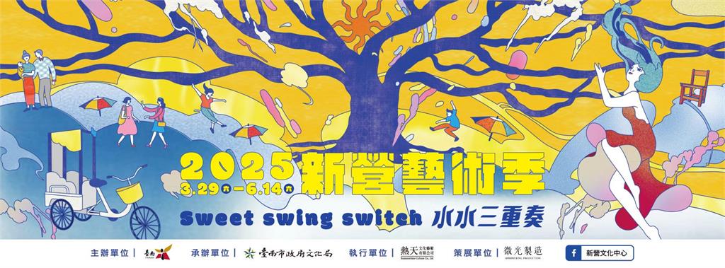 台南新營藝術季開幕　「水水三重奏」展流動能量