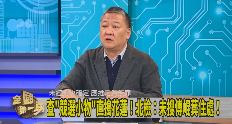 第一勇(影)／修容組有問題？傅崐萁遭搜索！吳崑玉曝檢調要查「這事」！