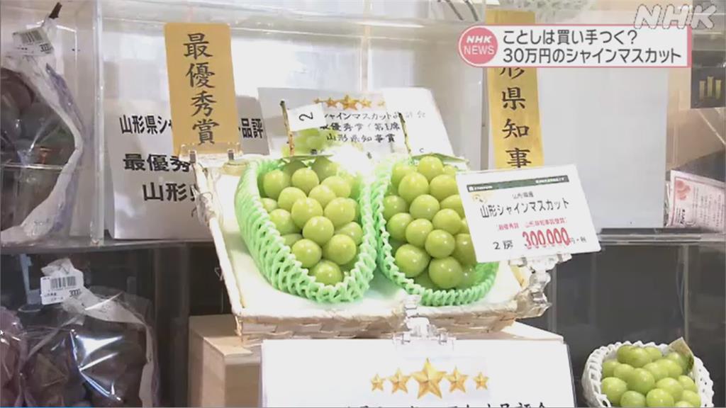 天價！東京2串麝香葡萄 售價逾8萬2千元台幣 平均一顆827元