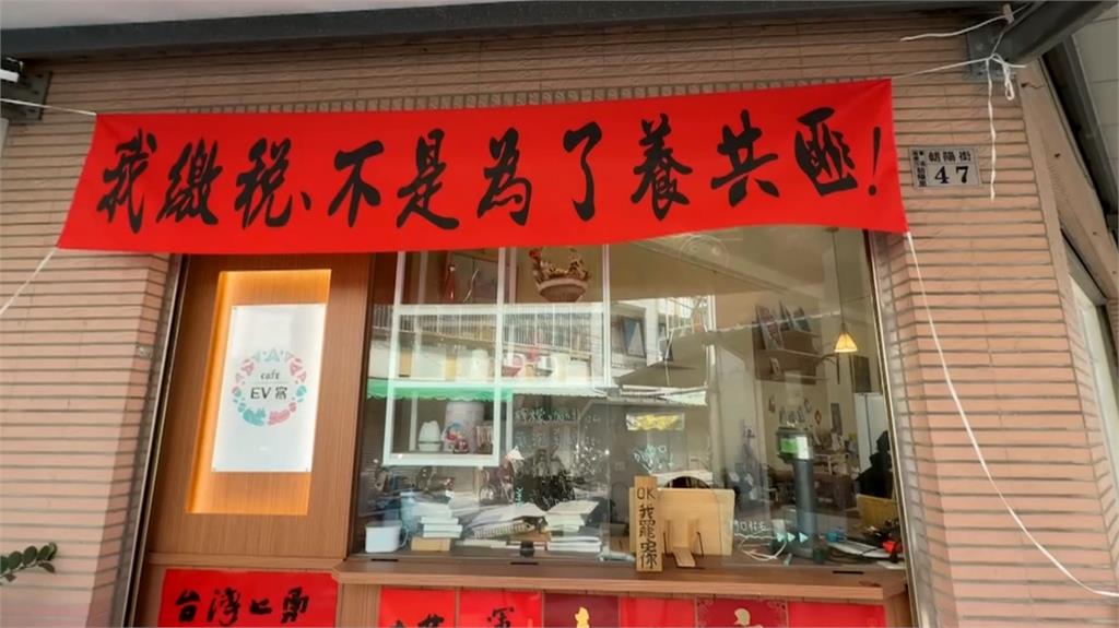 掛布條「繳稅不是為了養共匪」　嘉義這間咖啡廳設罷免連署站
