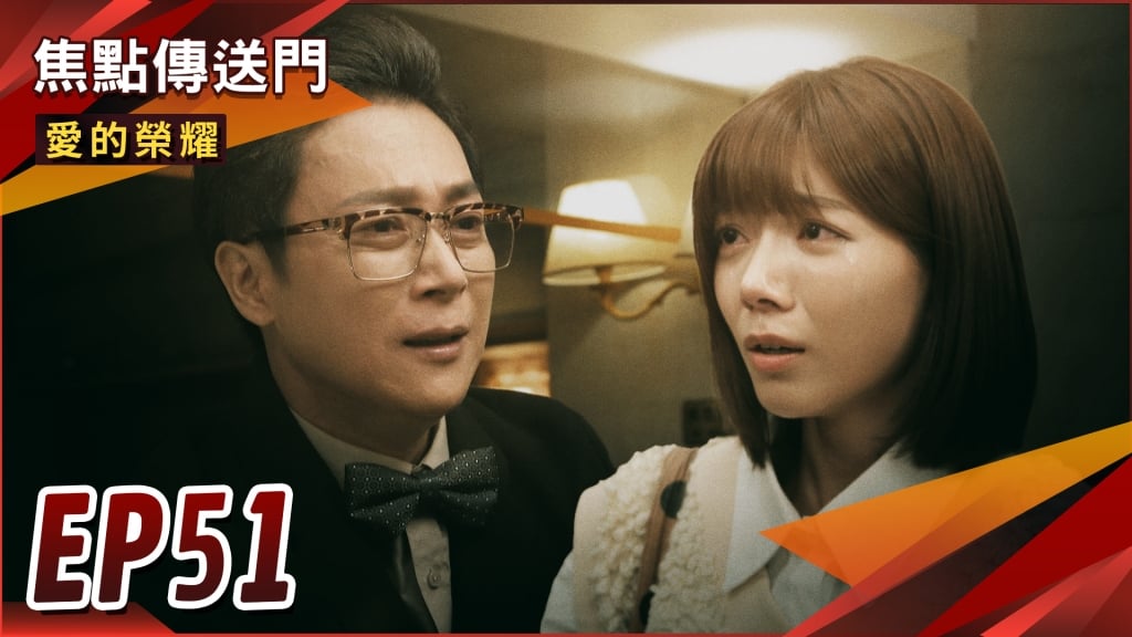 《愛的榮耀-EP51精采回顧》萱萱分手爛男友　拒認院長爸爸？