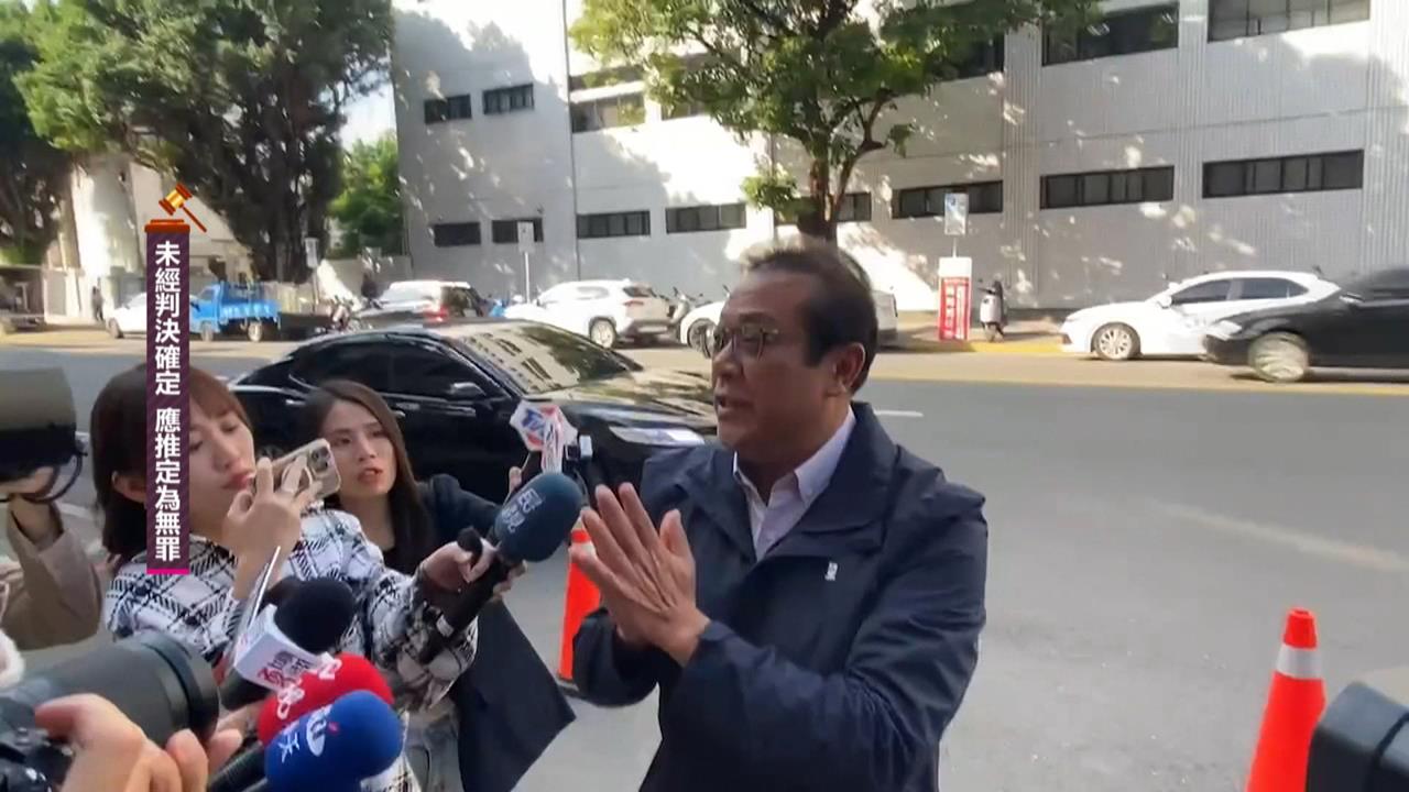 太流案立委集體收賄二審宣判　徐永明、陳超明逆轉改判無罪