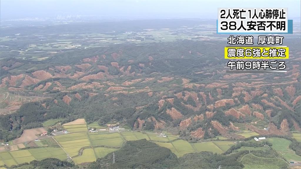北海道6.7淺層地震 已知2死39失蹤上百傷