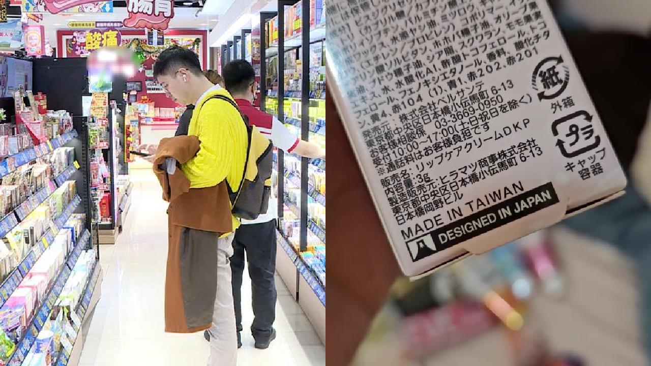 赴日爽買美妝！翻到背面見「MIT」傻眼⋯內行揭真相：放心妳沒虧